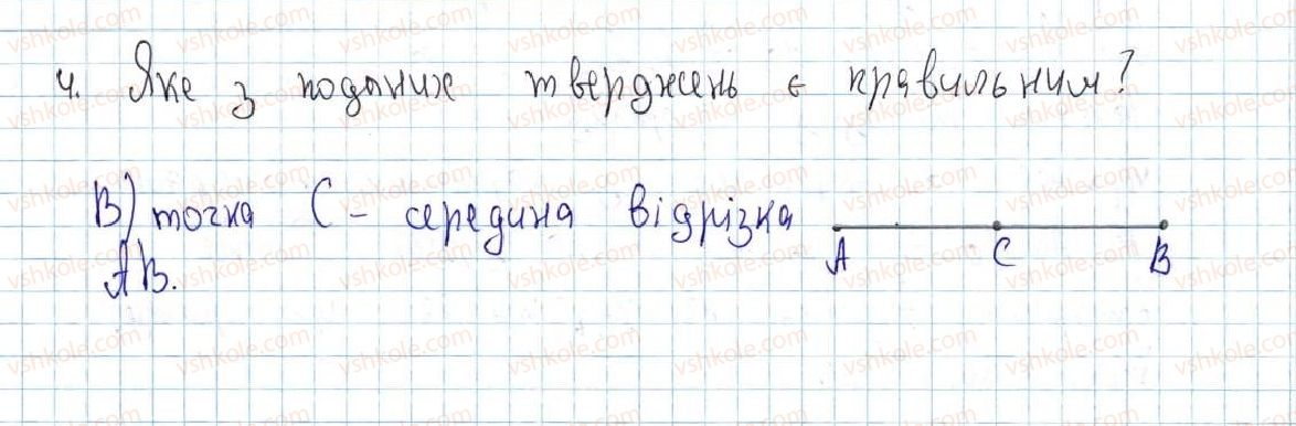 фото задание 4 - завдання № 1 «перевірте себе» в тестовій формі - § 1. найпростіші геометричні фігури та їхні властивості