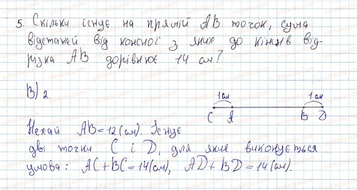 фото задание 5 - завдання № 1 «перевірте себе» в тестовій формі - § 1. найпростіші геометричні фігури та їхні властивості