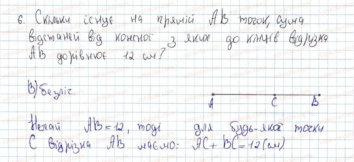 фото задание 6 - завдання № 1 «перевірте себе» в тестовій формі - § 1. найпростіші геометричні фігури та їхні властивості