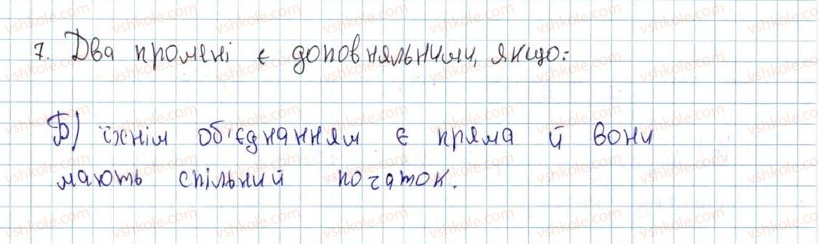 фото задание 7 - завдання № 1 «перевірте себе» в тестовій формі - § 1. найпростіші геометричні фігури та їхні властивості
