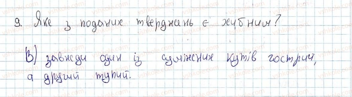 фото задание 9 - завдання № 1 «перевірте себе» в тестовій формі - § 1. найпростіші геометричні фігури та їхні властивості
