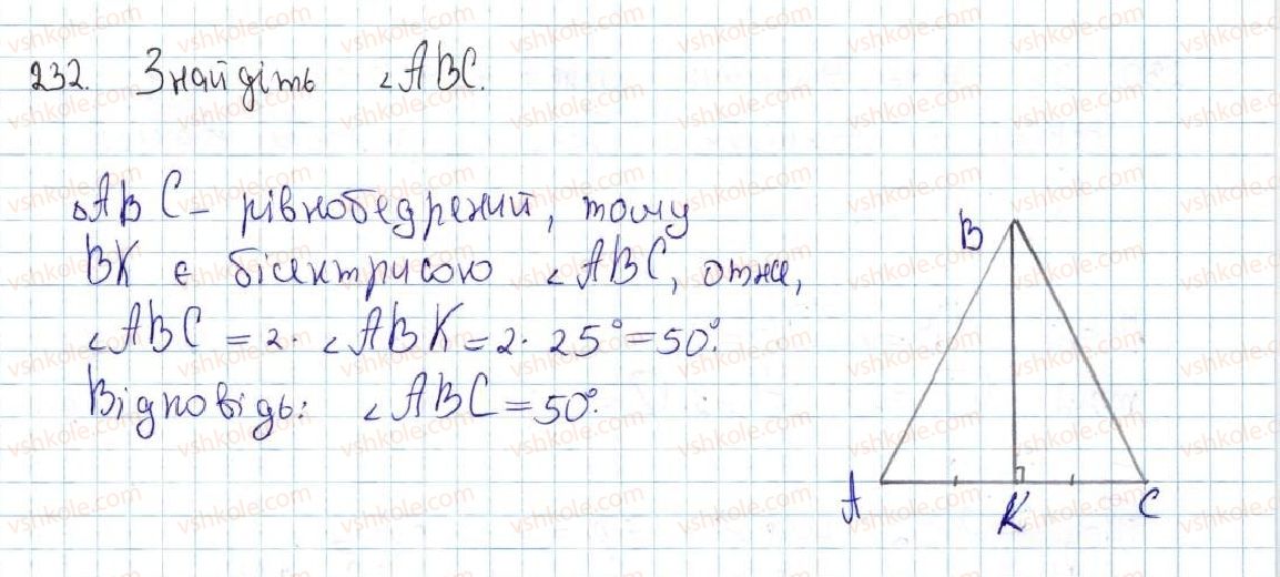 фото задание 232 - 10. ознаки рівнобедреного трикутника - § 2. трикутники