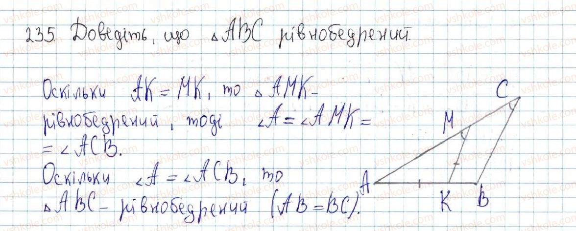 фото задание 235 - 10. ознаки рівнобедреного трикутника - § 2. трикутники