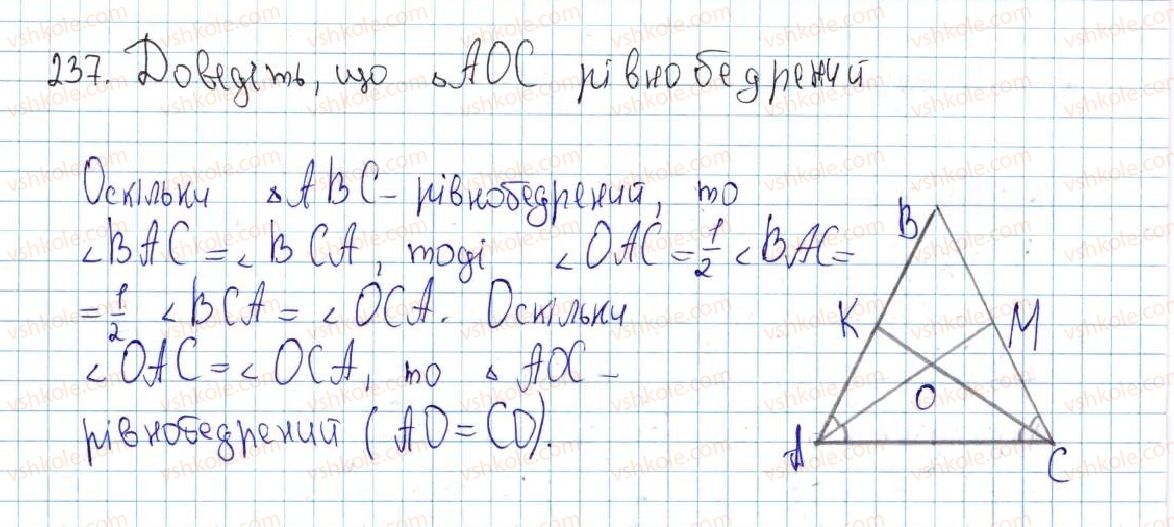 фото задание 237 - 10. ознаки рівнобедреного трикутника - § 2. трикутники