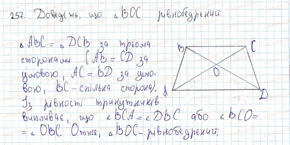 фото задание 257 - 11. третя ознака рівності трикутників - § 2. трикутники