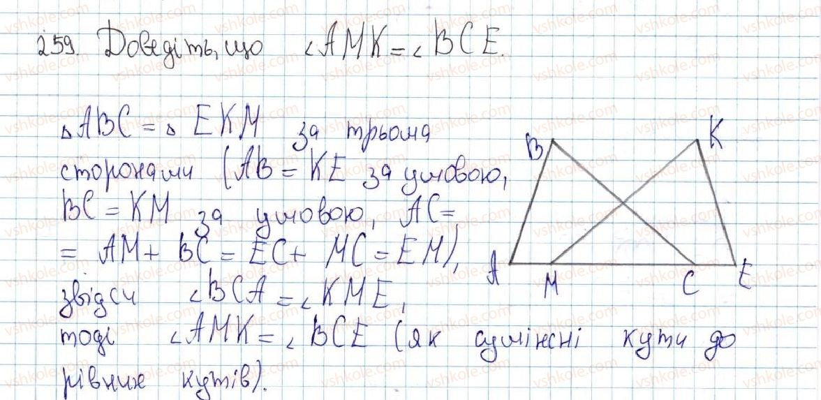 фото задание 259 - 11. третя ознака рівності трикутників - § 2. трикутники