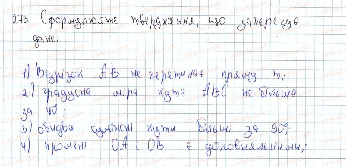 фото задание 273 - 12. теореми - § 2. трикутники