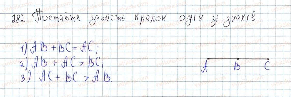 фото задание 282 - 12. теореми - § 2. трикутники