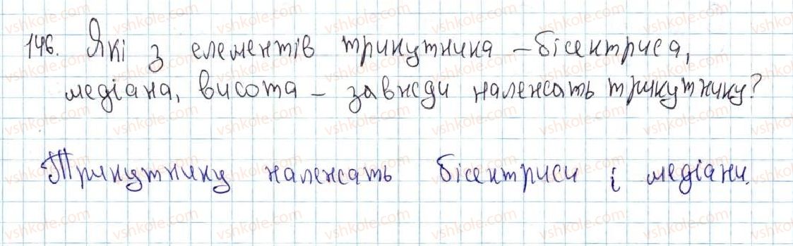 фото задание 146 - 7. рівні трикутники. висота, медіана, бісектриса трикутника - § 2. трикутники