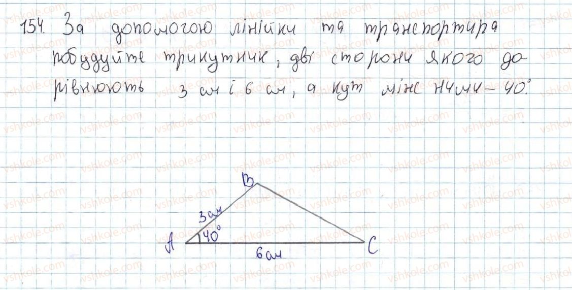 фото задание 154 - 8. перша та друга ознаки рівності трикутників - § 2. трикутники