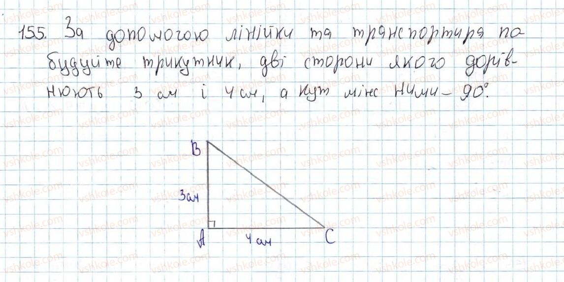 фото задание 155 - 8. перша та друга ознаки рівності трикутників - § 2. трикутники