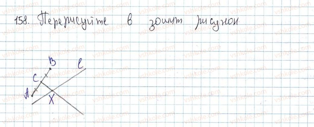 фото задание 158 - 8. перша та друга ознаки рівності трикутників - § 2. трикутники