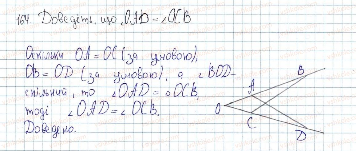 фото задание 164 - 8. перша та друга ознаки рівності трикутників - § 2. трикутники