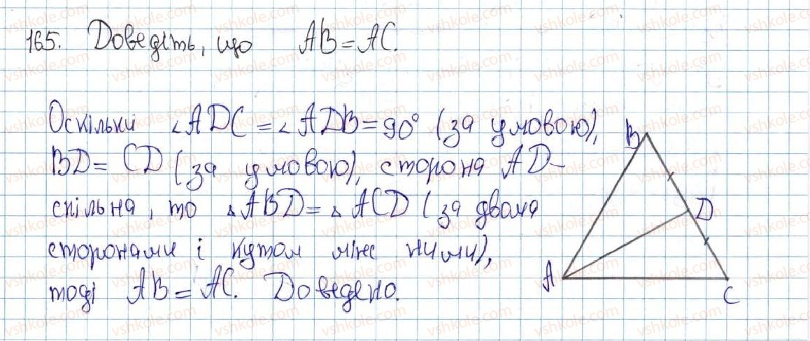 фото задание 165 - 8. перша та друга ознаки рівності трикутників - § 2. трикутники