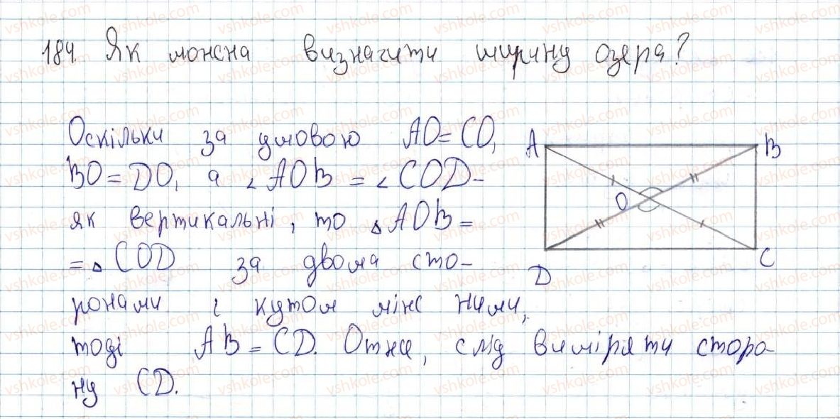 фото задание 184 - 8. перша та друга ознаки рівності трикутників - § 2. трикутники