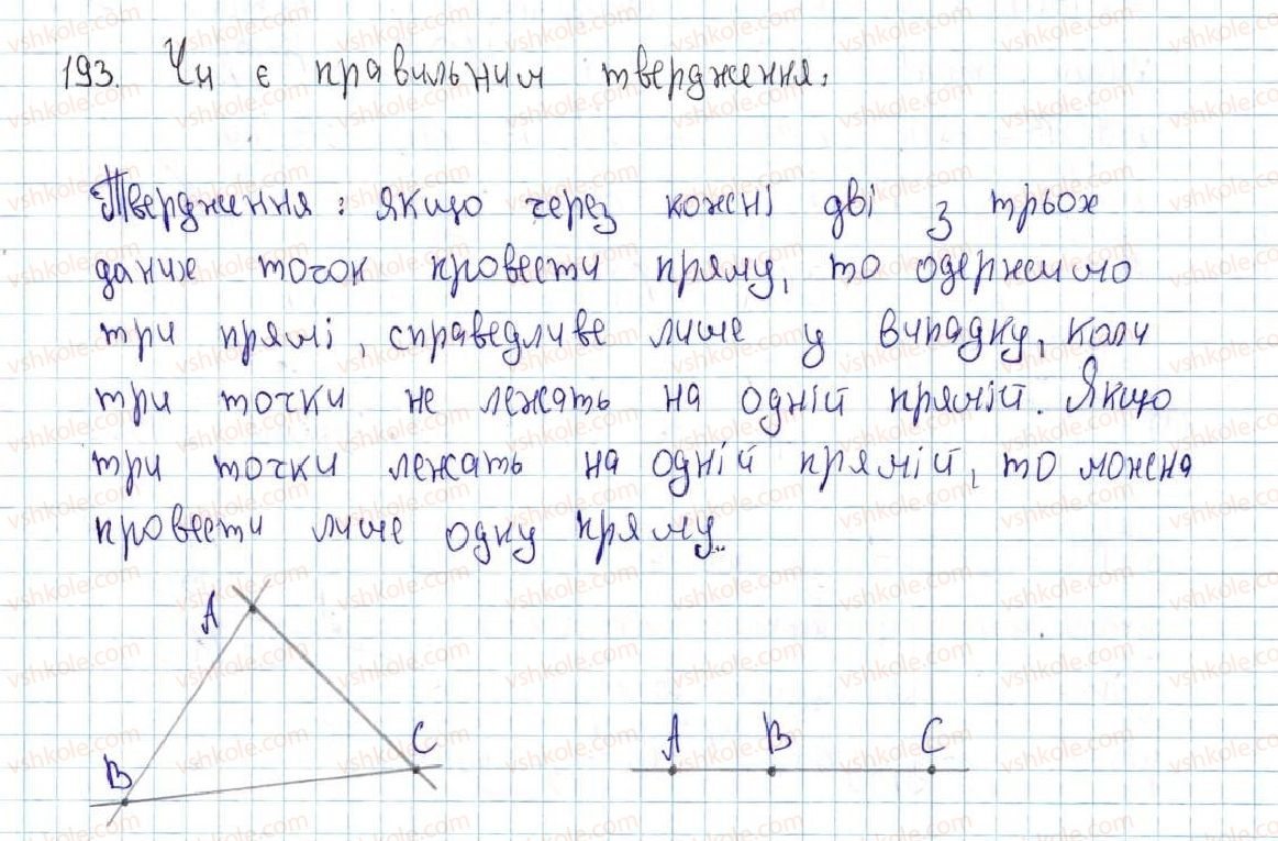 фото задание 193 - 8. перша та друга ознаки рівності трикутників - § 2. трикутники