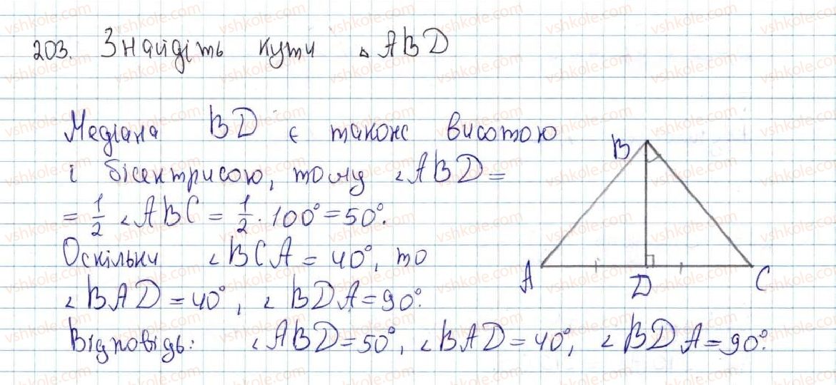 фото задание 203 - 9. рівнобедрений трикутник та його властивості - § 2. трикутники