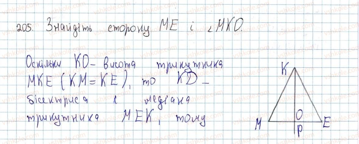 фото задание 205 - 9. рівнобедрений трикутник та його властивості - § 2. трикутники