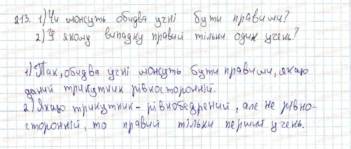 фото задание 213 - 9. рівнобедрений трикутник та його властивості - § 2. трикутники