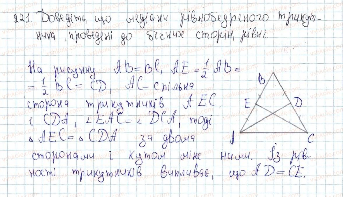 фото задание 221 - 9. рівнобедрений трикутник та його властивості - § 2. трикутники
