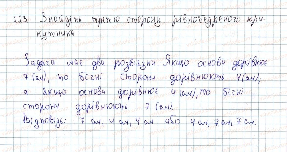 фото задание 223 - 9. рівнобедрений трикутник та його властивості - § 2. трикутники