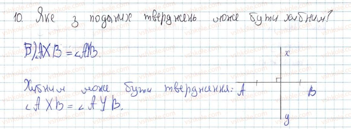 фото задание 10 - завдання № 2 «перевірте себе» в тестовій формі - § 2. трикутники