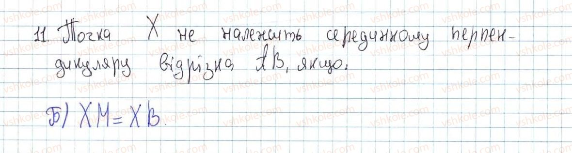 фото задание 11 - завдання № 2 «перевірте себе» в тестовій формі - § 2. трикутники