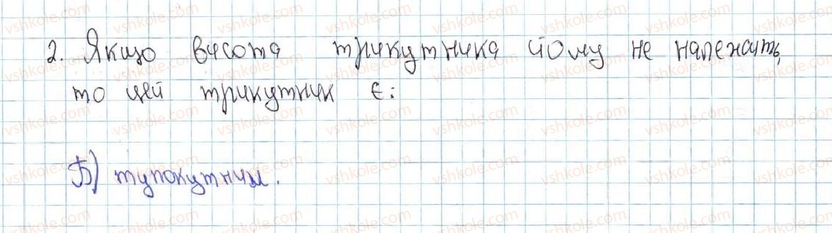 фото задание 2 - завдання № 2 «перевірте себе» в тестовій формі - § 2. трикутники