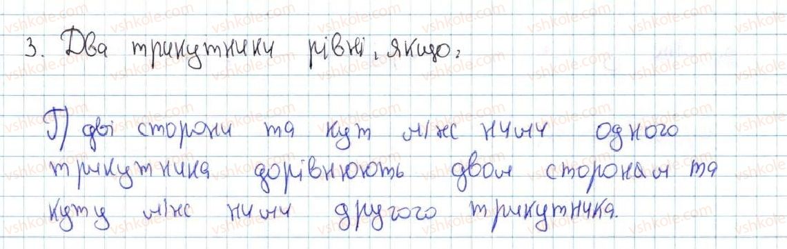 фото задание 3 - завдання № 2 «перевірте себе» в тестовій формі - § 2. трикутники