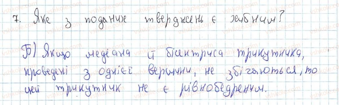 фото задание 7 - завдання № 2 «перевірте себе» в тестовій формі - § 2. трикутники