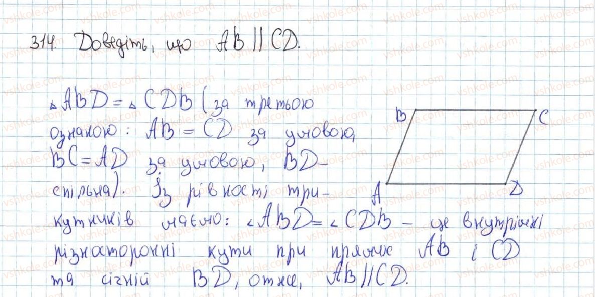 фото задание 314 - 14. ознаки паралельності двох прямих - § 3. паралельні прямі. сума кутів трикутника