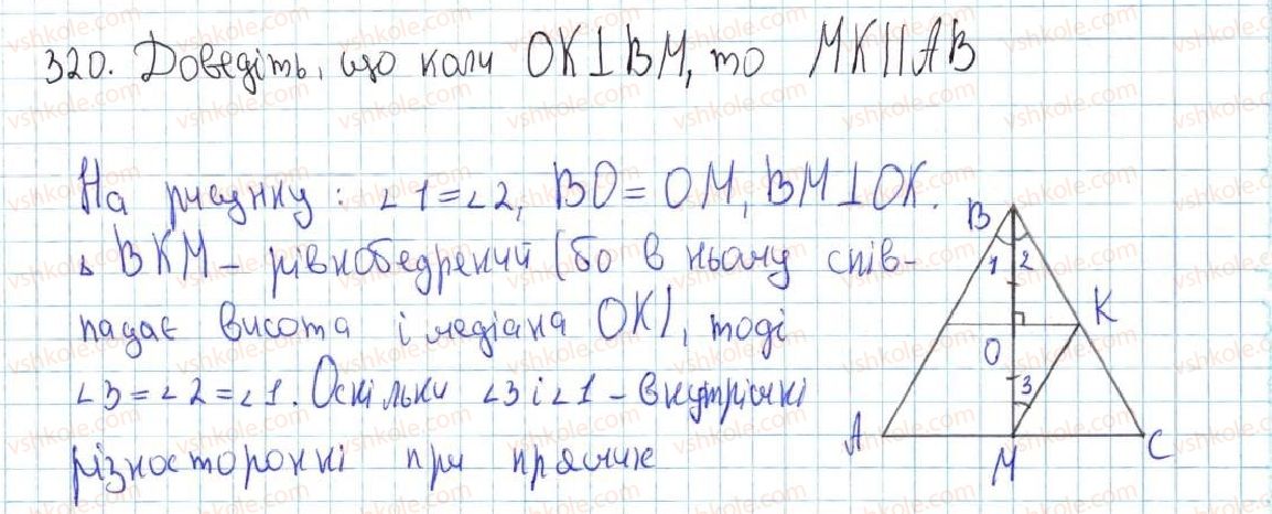 фото задание 320 - 14. ознаки паралельності двох прямих - § 3. паралельні прямі. сума кутів трикутника