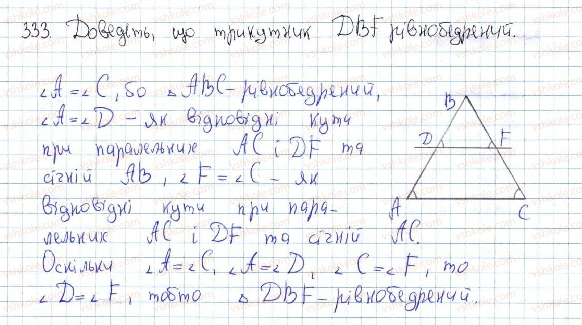 фото задание 333 - 15. властивості паралельних прямих - § 3. паралельні прямі. сума кутів трикутника