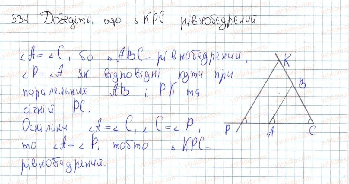 фото задание 334 - 15. властивості паралельних прямих - § 3. паралельні прямі. сума кутів трикутника