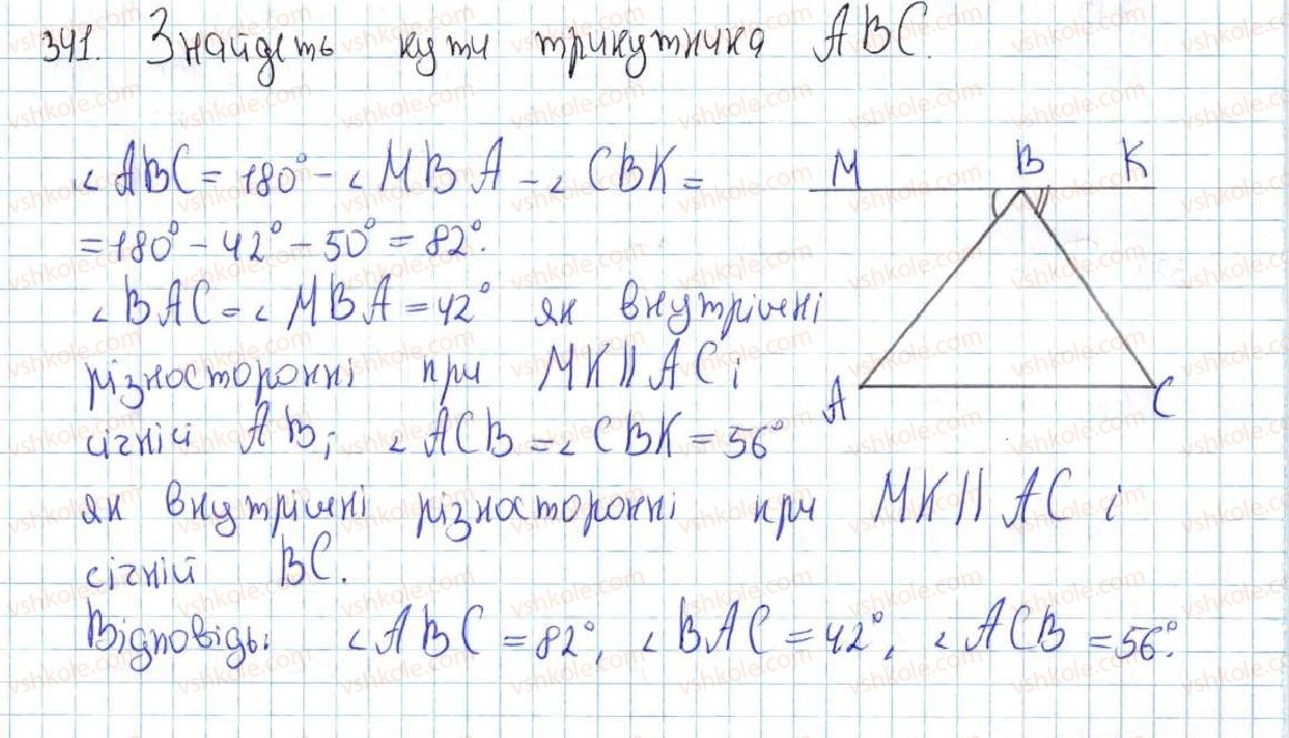 фото задание 341 - 15. властивості паралельних прямих - § 3. паралельні прямі. сума кутів трикутника