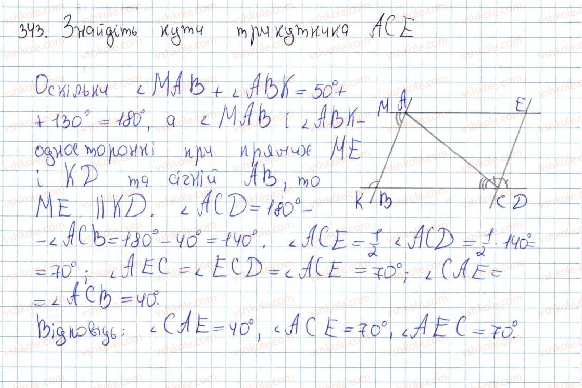 фото задание 343 - 15. властивості паралельних прямих - § 3. паралельні прямі. сума кутів трикутника