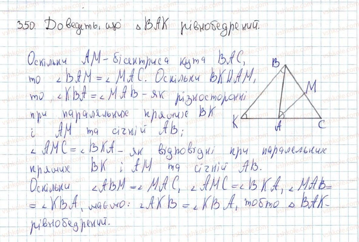 фото задание 350 - 15. властивості паралельних прямих - § 3. паралельні прямі. сума кутів трикутника