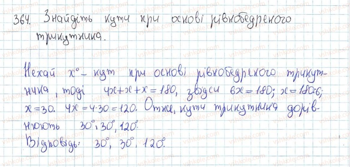 фото задание 364 - 16. сума кутів трикутника. нерівність трикутника - § 3. паралельні прямі. сума кутів трикутника