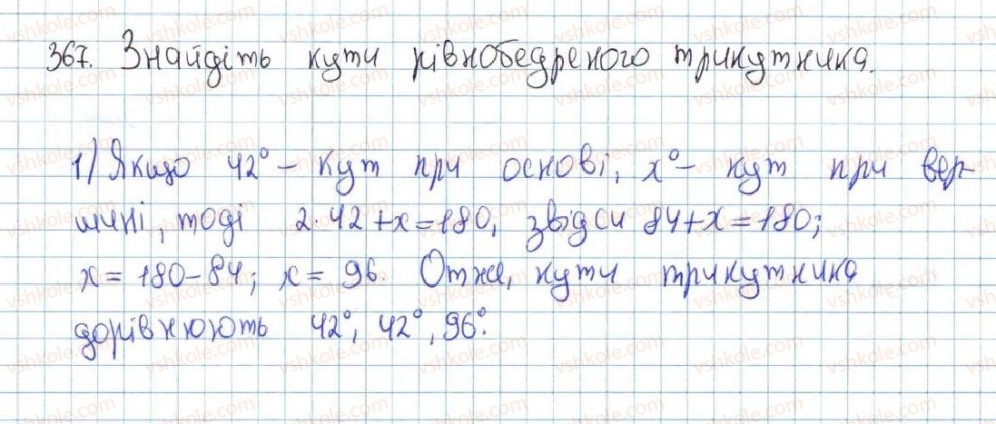фото задание 367 - 16. сума кутів трикутника. нерівність трикутника - § 3. паралельні прямі. сума кутів трикутника