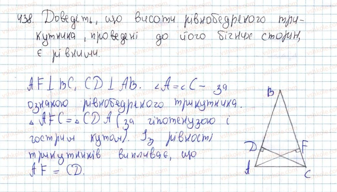 фото задание 438 - 17. прямокутний трикутник - § 3. паралельні прямі. сума кутів трикутника