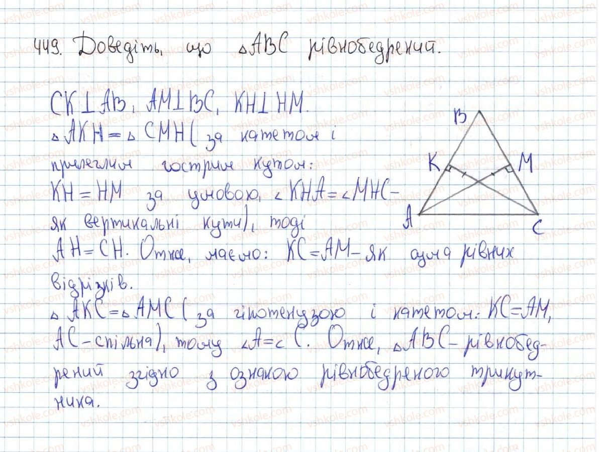 фото задание 449 - 17. прямокутний трикутник - § 3. паралельні прямі. сума кутів трикутника