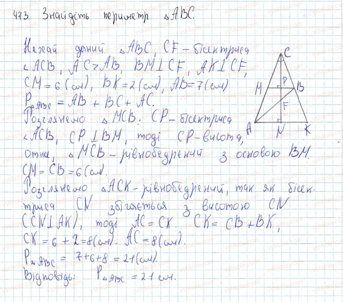 фото задание 473 - 18. властивості прямокутного трикутника - § 3. паралельні прямі. сума кутів трикутника