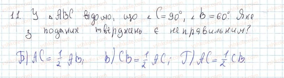 фото задание 11 - завдання № 3 «перевірте себе» в тестовій формі - § 3. паралельні прямі. сума кутів трикутника