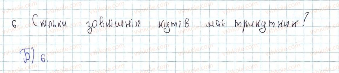 фото задание 6 - завдання № 3 «перевірте себе» в тестовій формі - § 3. паралельні прямі. сума кутів трикутника