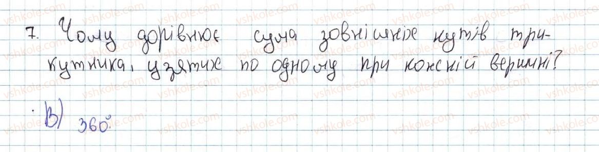 фото задание 7 - завдання № 3 «перевірте себе» в тестовій формі - § 3. паралельні прямі. сума кутів трикутника