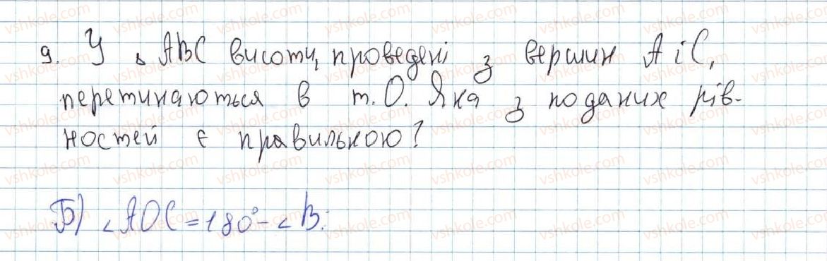 фото задание 9 - завдання № 3 «перевірте себе» в тестовій формі - § 3. паралельні прямі. сума кутів трикутника