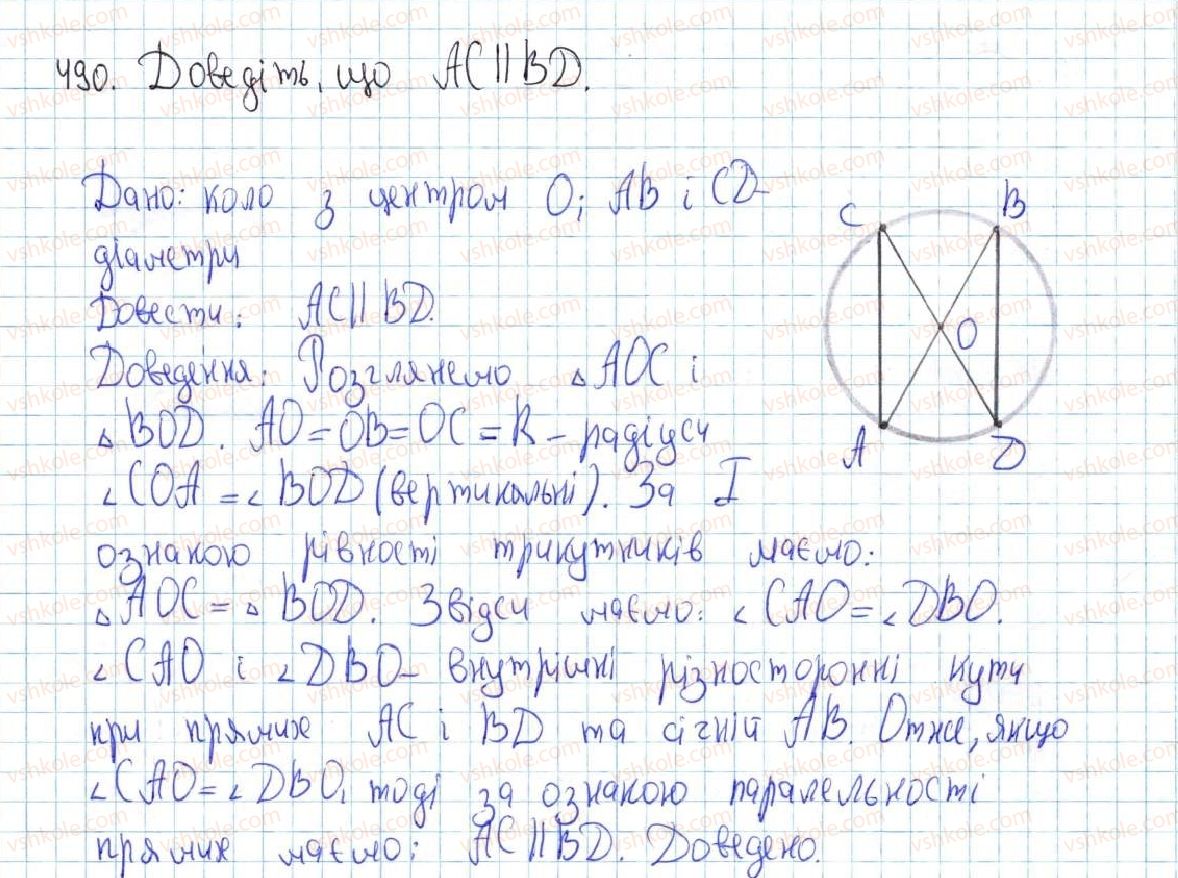 фото задание 490 - 19. геометричне місце точок. коло та круг - § 4. коло та круг
