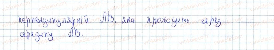 фото задание 494 - 19. геометричне місце точок. коло та круг - § 4. коло та круг