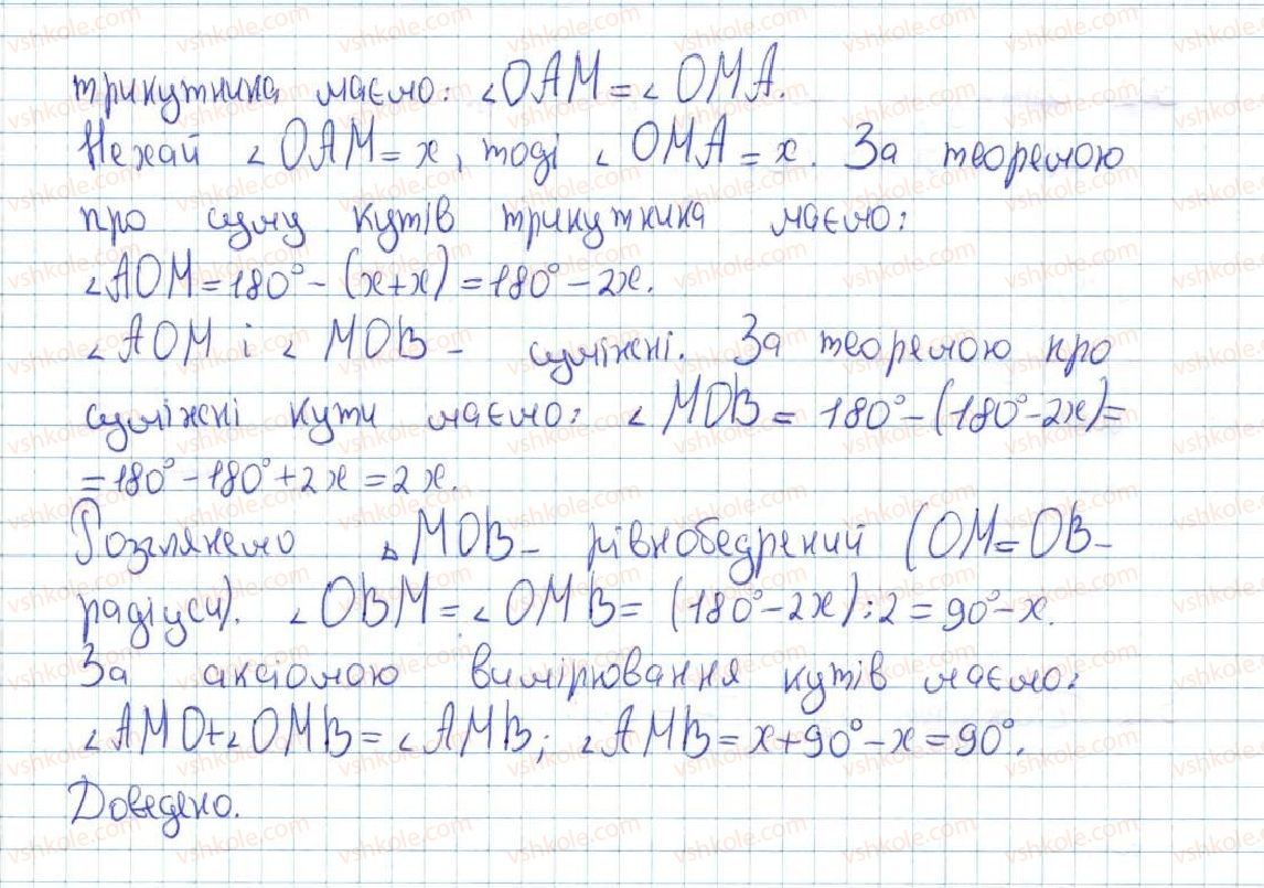 фото задание 499 - 19. геометричне місце точок. коло та круг - § 4. коло та круг