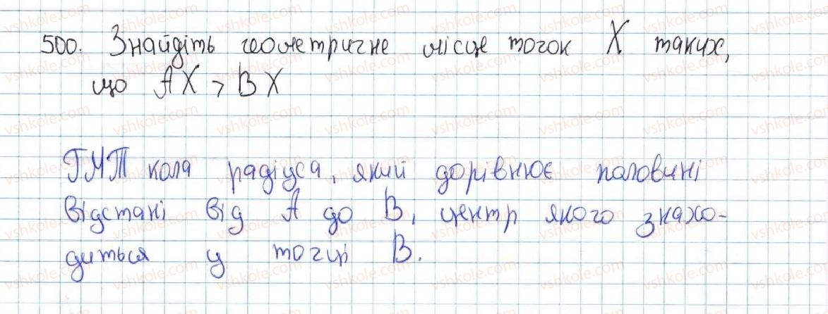 фото задание 500 - 19. геометричне місце точок. коло та круг - § 4. коло та круг